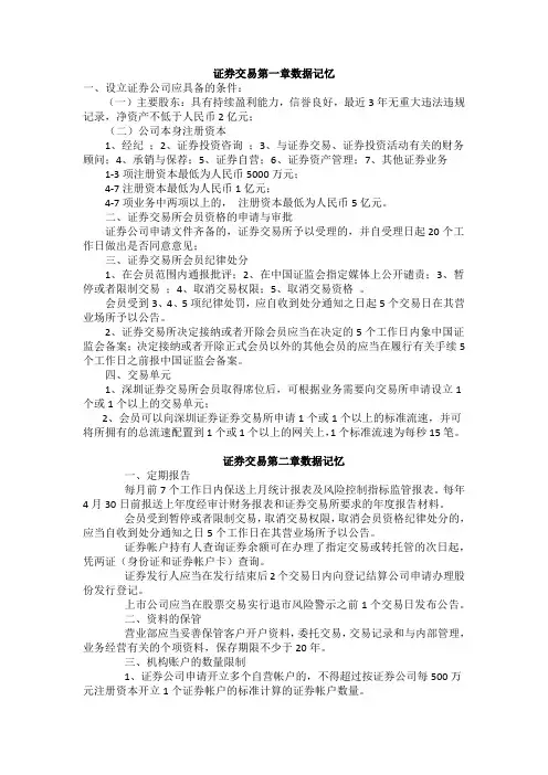 2012证券交易考试之数据记忆