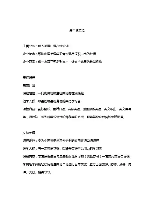 易口说英语