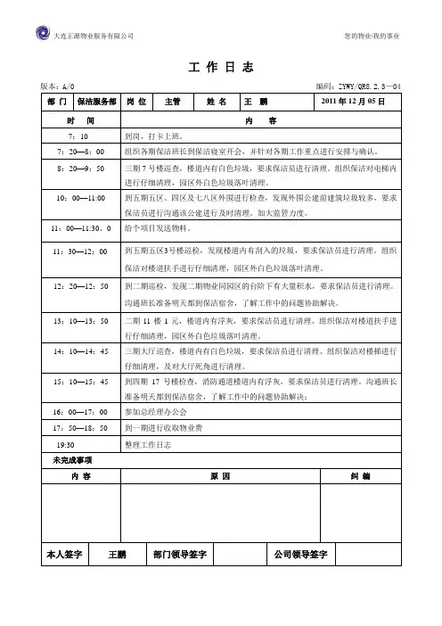 工作日志