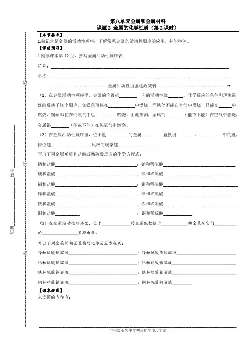 8.2.2广州市玉岩中学初三化学校本学案和校本作业_第8单元金属和金属材料_课题2金属的化学性质(第2课时)