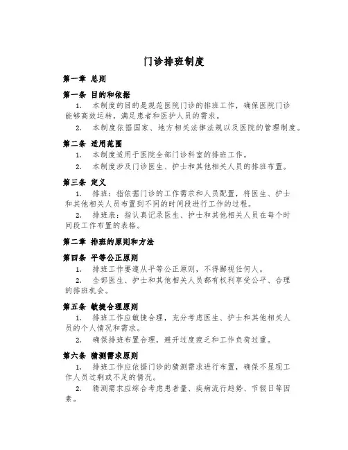 门诊排班制度