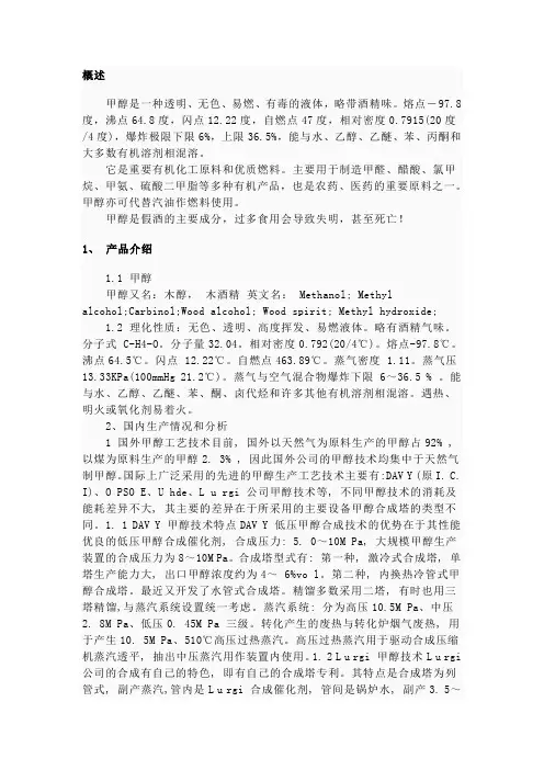甲醇生产工艺介绍