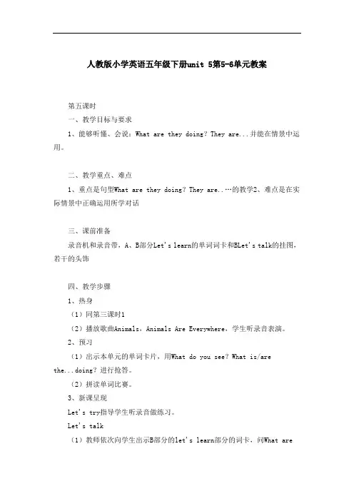 人教版小学英语五年级下册unit 5第5-6单元教案