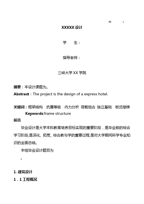框架结构计算