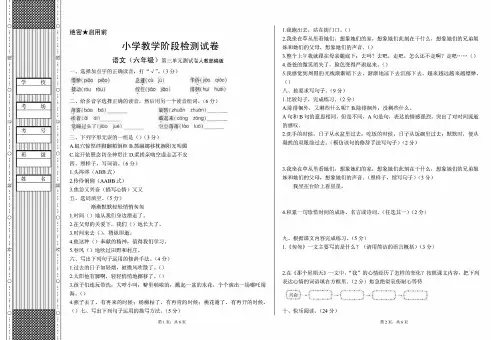 (最新)部编版小学语文六年级下册第三单元试卷检测卷(含答案)