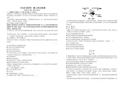 生活与哲学第二单元测试题