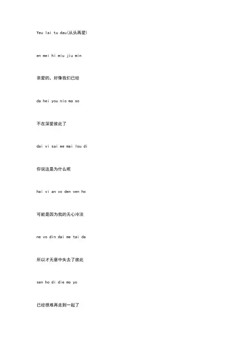 从头再爱音译歌词