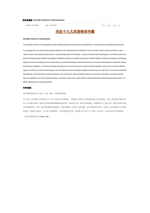 科学发展观英文简介
