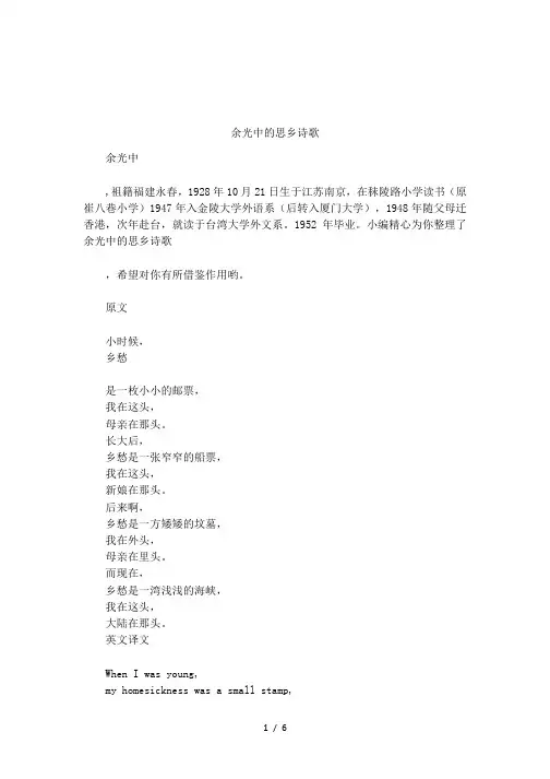 余光中的思乡诗歌