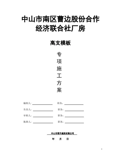 高支模专项施工方案