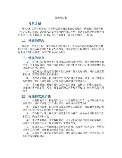 慢递 策划书
