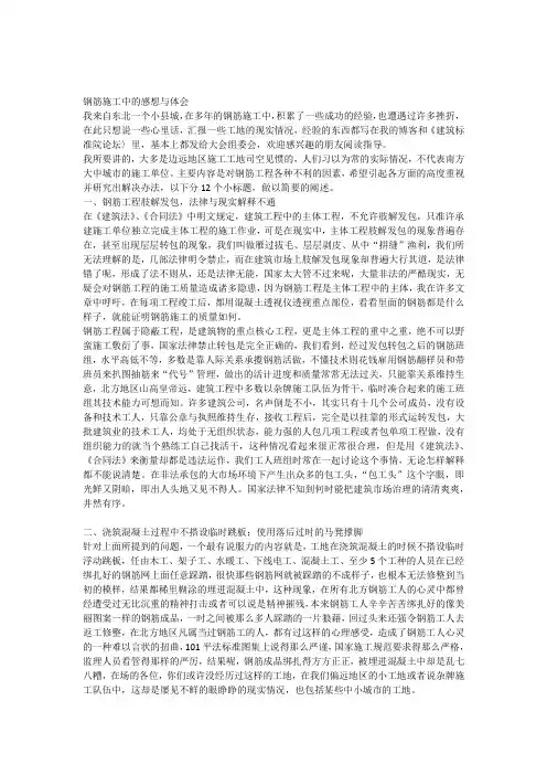 钢筋施工中的感想与体会
