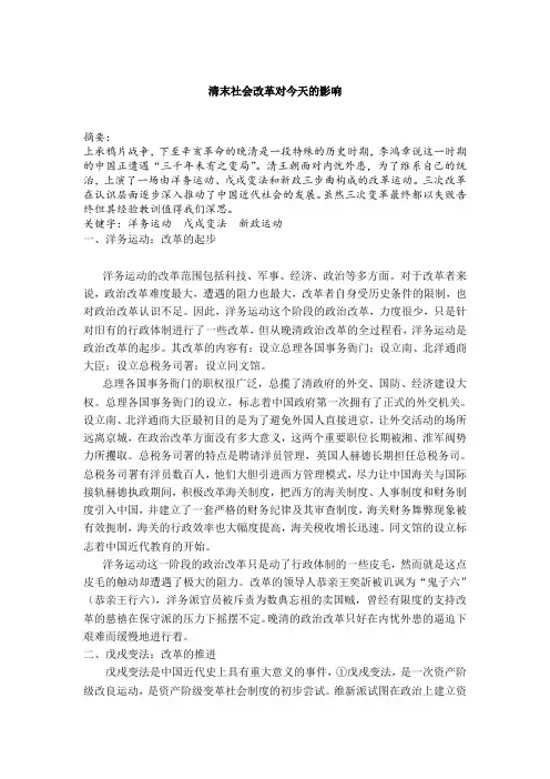 清末社会改革对今天的影响