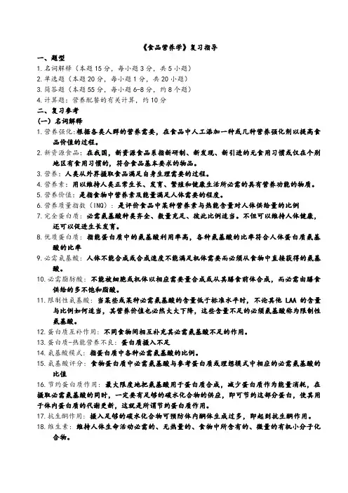 《食品营养学》