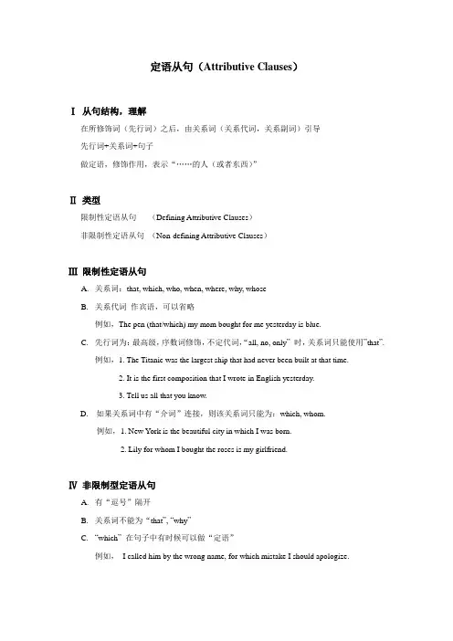 定语从句讲义