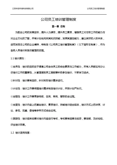 公司培训制度