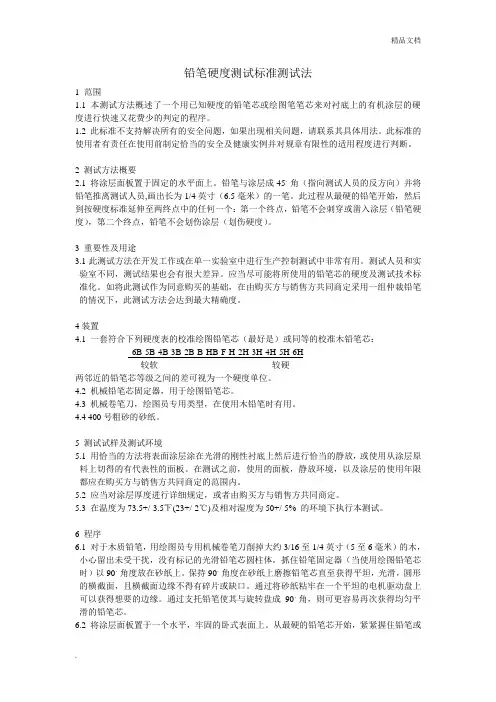 ASTM_D3363铅笔硬度测试