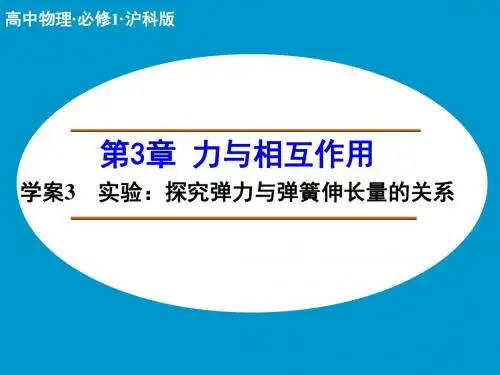 力与相互作用