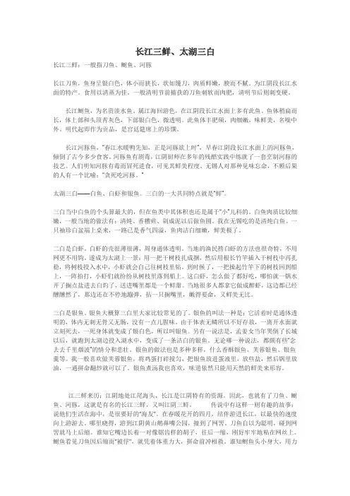 长江三鲜