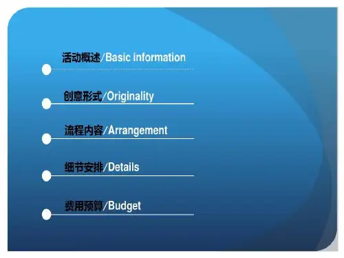 展厅开放活动执行方案34页PPT