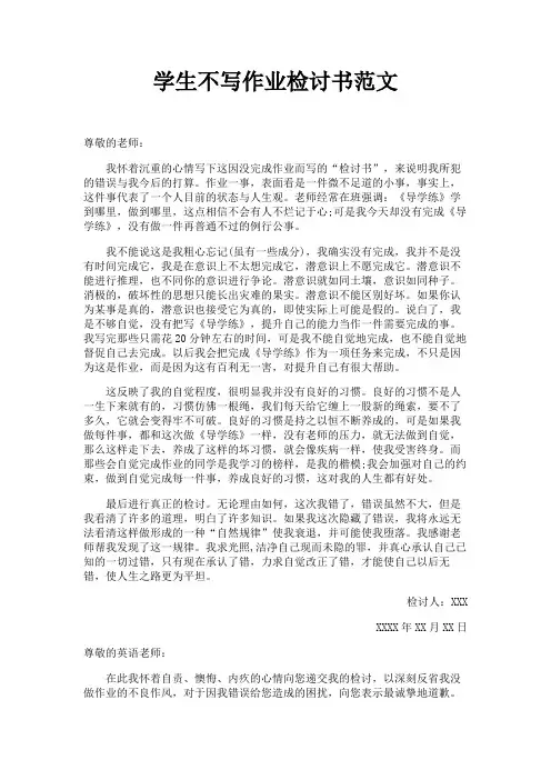学生不写作业检讨书范文