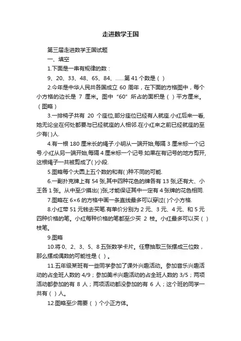 走进数学王国