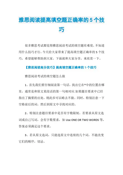 雅思阅读提高填空题正确率的5个技巧