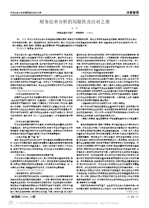 财务比率分析的局限性及应对之策