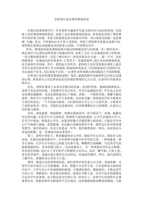 怎样进行良好课堂情境创设