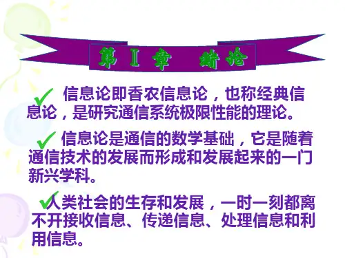 信息论第一章