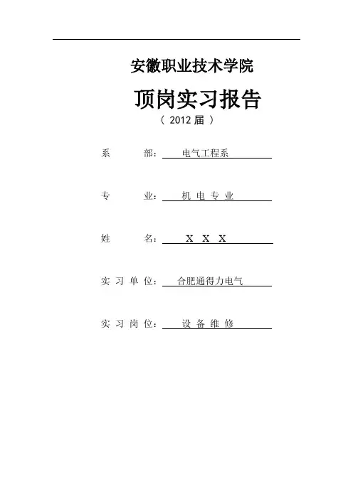 顶岗实习报告