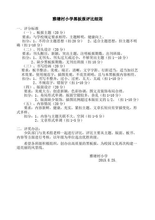 黑板报评比细则及评分表