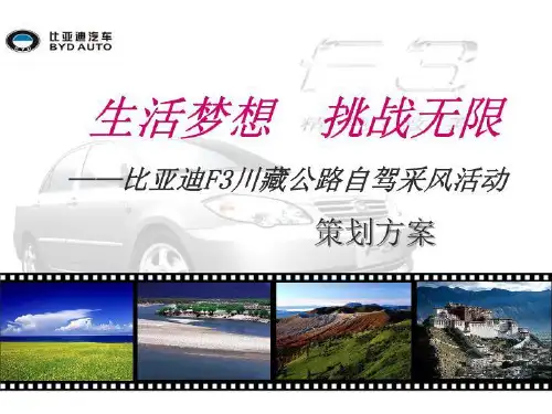 比亚迪试驾活动方案