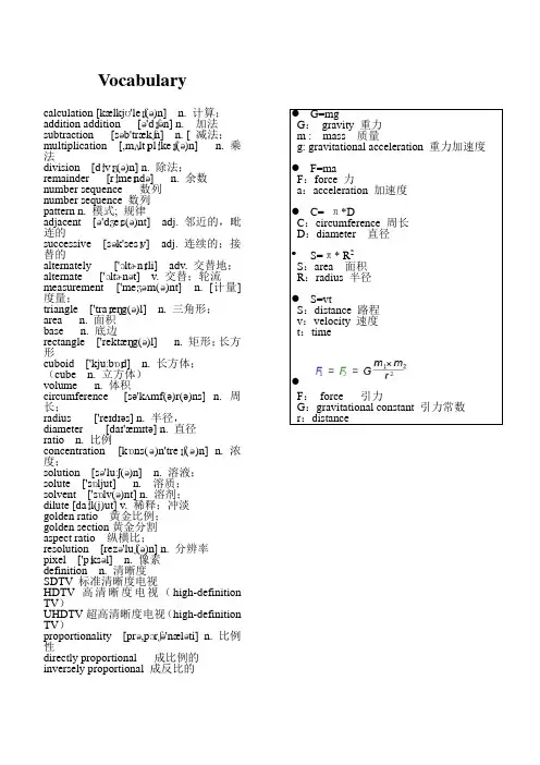 常见数学概念英语表达