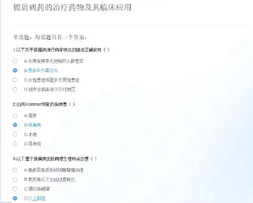 银屑病药的治疗药物及其临床应用-答案90分