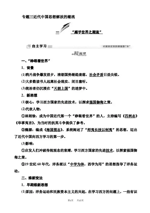 高三历史知识点专题梳理复习学案6(专题三近代中国思想解放的潮流)