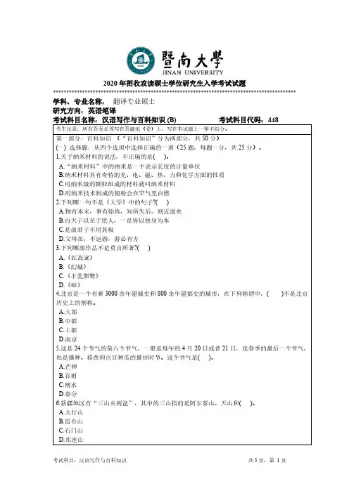 暨南大学448汉语写作与百科知识2020年考研专业课真题试卷