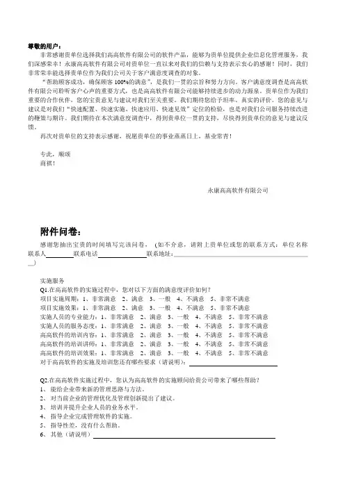 高高软件公司实施培训服务客户满意度调查问卷
