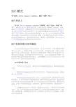 BOT模式优缺点