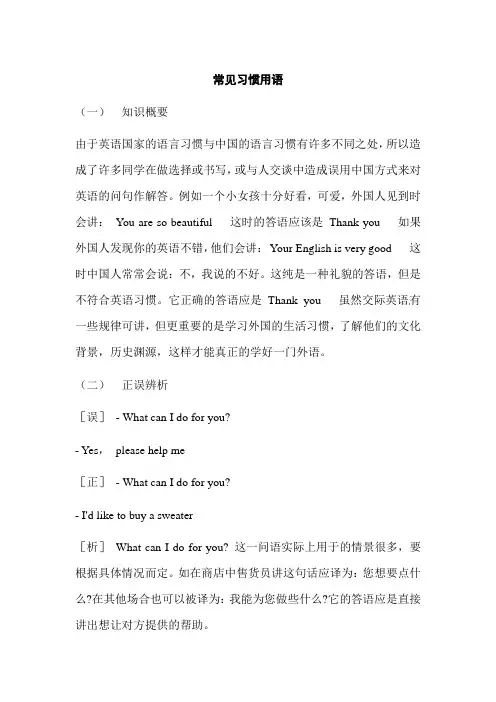 常见习惯用语