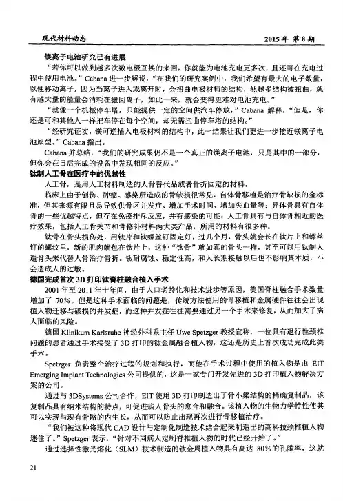 德国完成首次3D打印钛脊柱融合植入手术