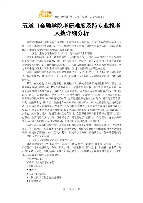 五道口金融学院考研难度及跨专业报考人数详细分析