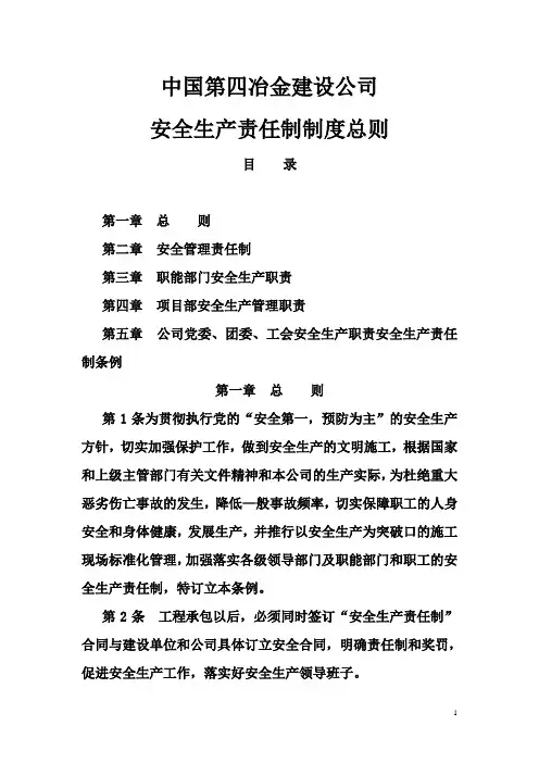 安全生产责任