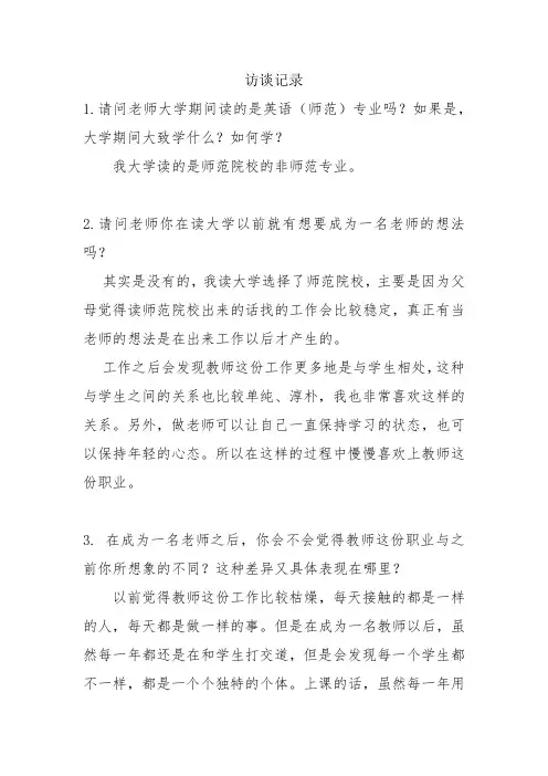 中学英语教师访谈(2)