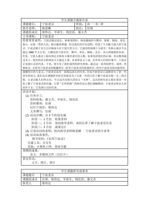 学生课题开题报告表