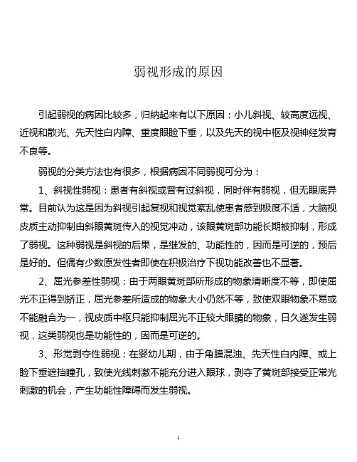 弱视形成的原因