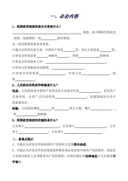 高一政治《3.6 我国的政党制度2》教学案