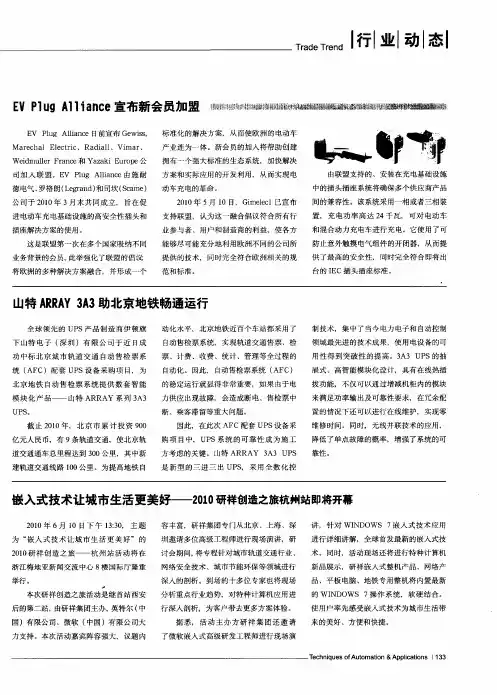 山特ARRAY3A3助北京地铁畅通运行
