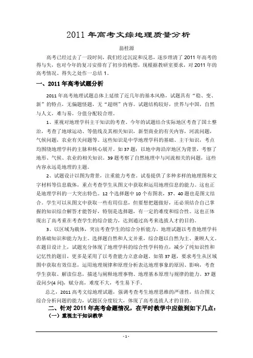 2011年高考文综地理质量分析
