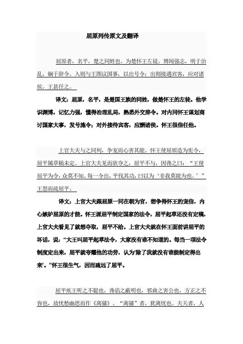 屈原列传原文及翻译
